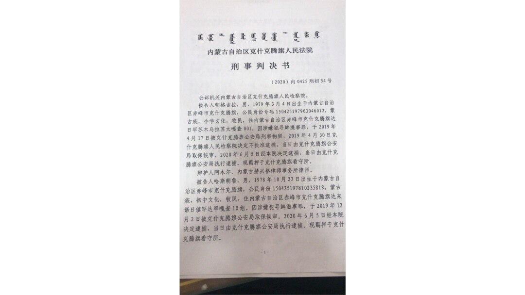 克什克腾旗人民法院6月5日的判决书。