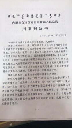 克什克腾旗人民法院6月5日的判决书。