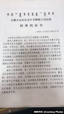 克什克腾旗人民法院6月5日的判决书。