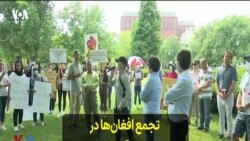 تجمع افغان‌ها در شهرهای آمریکا علیه «نسل‌کشی هزاره‌ها»