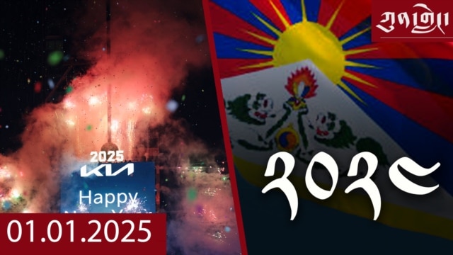 དགོང་དྲོའི་རླུང་འཕྲིན།  - ཟླ་བ་དང་པོ། ༠༡, ༢༠༢༥ episode artwork