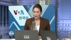 VOA 한국어 보이는 라디오
