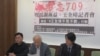 台灣人權團體持續關注中國維權律師