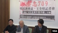 台灣公民團體召開記者會聲援中國維權律師(張永泰拍攝)