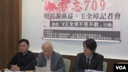 台湾公民团体召开记者会声援中国维权律师(张永泰拍摄)
