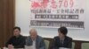 台湾公民团体持续关注中国维权律师处境
