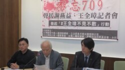 台湾公民团体持续关注中国维权律师处境