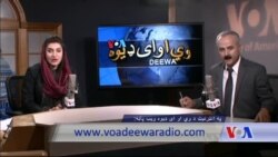 د ډیوه ریډیو د روانو چارو خپرونه په ټي وي