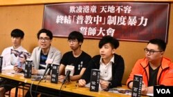 香港本土派聯合記者會呼籲國際關注香港學童母語環境被打壓。(美國之音湯惠芸)