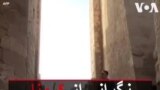 نگرانی از کرونا حتی در بخش‌های تاریخی مصر