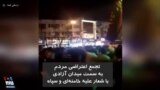 تجمع اعتراضی مردم به سمت میدان انقلاب با شعار علیه خامنه‌ای و سپاه