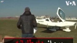 پرواز داوطلبانه خلبان‌ها در چک برای امدادرسانی