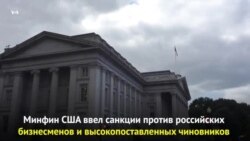Санкции против олигархов