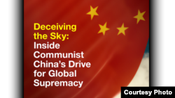 《瞒天：一窥共产党中国争夺全球霸权的行动》（Deceiving the Sky: Inside Communist China's Drive for Global Supremacy）这个星期在美国出版