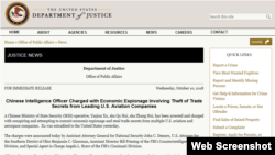资料图片：美国司法部2018年10月10日有关中国情报人员徐延军被控经济间谍罪的新闻公告的网页截图。