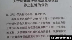 7月2日，肇庆市禄步镇政府在爆发大规模民众抗议之际公告停止征地。（网络图片）