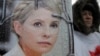 Большая политика в деле Юлии Тимошенко 