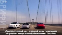 «Логистический ад» Tesla