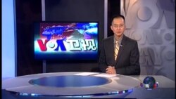 VOA卫视(2014年12月28日 第一小时节目)
