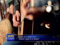 Кинески туристи во САД