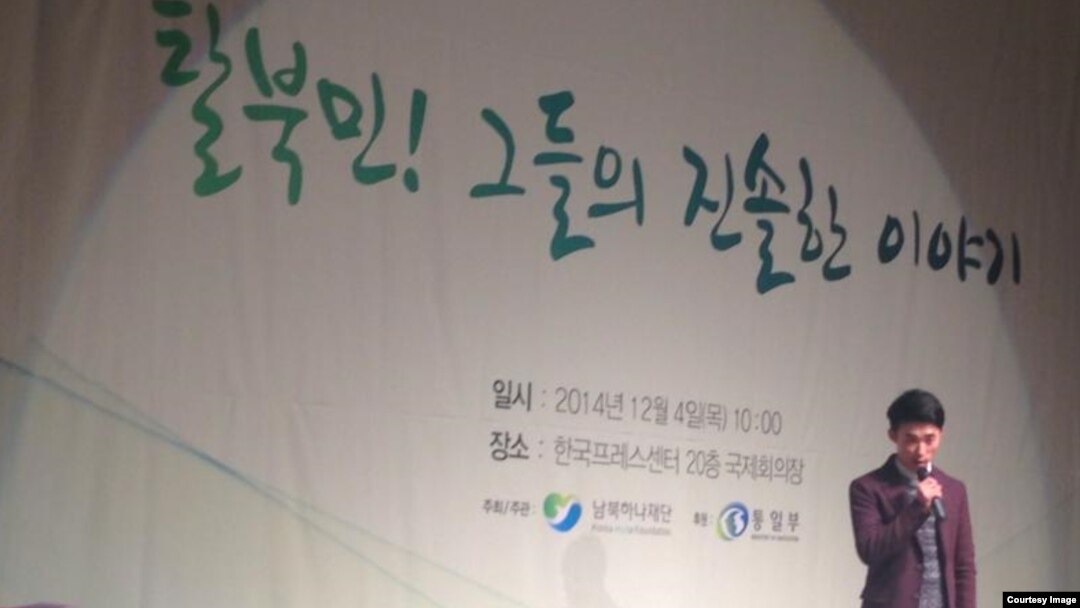 4일 서울 프레스센터에서 한국 통일부 산하 탈북자 정착 지원기관인 ‘남북하나재단’ 주최로 제1회 탈북민 정착경험 사례발표 대회가 열렸다.