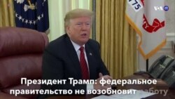 Новости США за минуту – 25 декабря 2018