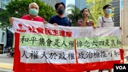 4名社民連成員9月15日在灣仔區域法院外，聲援六四未經批准集結案12名認罪的被告，他們認為悼念六四及和平集會無罪 （美國之音湯惠芸）