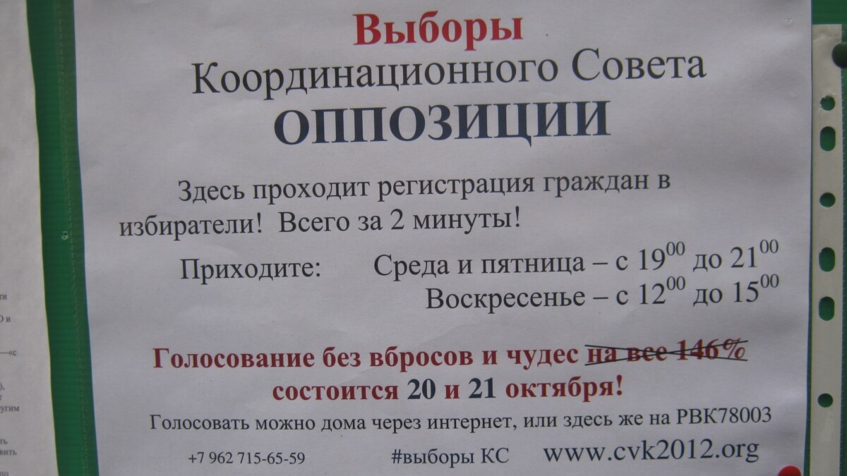 Петербург хочет провести выборы в КС оппозиции города