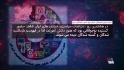 بیانه‌های چندین تشکل صنفی در حمایت از اعتراضات سراسری مردم ایران