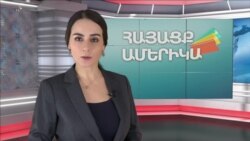 Պատերազմն ու արվեստագետները. ՀԱՅԱՑՔ ԱՄԵՐԻԿԱ