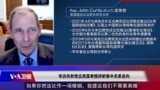 专访共和党议员匡希恒 (Rep. John Curtis)：美中不必“离婚” 但关系破裂需要“婚姻咨询”