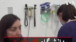 دانشگاه آکسفورد و آغاز آزمایش واکسن کرونا