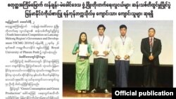 မဲေခါင္လူငယ္ တီထြင္မႈၿပိဳင္ပြဲ - ၂၀၁၉ 2019 YICMG Myanmar Winners