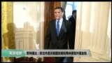 VOA卫视(2017年4月28日 美国观察)
