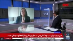 شقایق نوروزی: فساد داخلی جمهوری اسلامی توضیح دهنده بمباران ایران توسط اسرائیل و آمریکا نیست