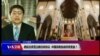 VOA连线(叶兵)：教廷北京签主教任命协议 中国宗教自由终将受益？