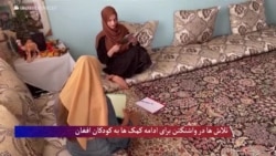 کمک های بشری به اطفال افغانستان