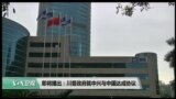 美国观察2018年5月26日