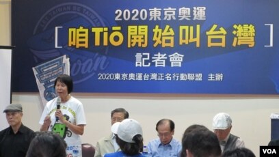 东奥台湾正名公投 正反意见相互交锋