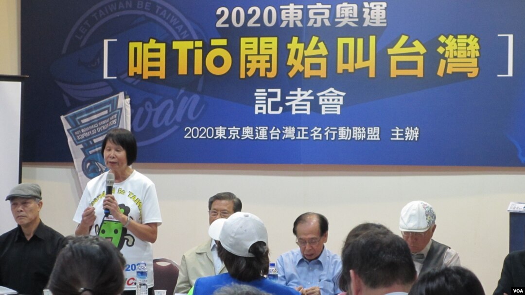東京奧運正名聯盟召開記者會呼籲民眾投票贊成。（美國之音張永泰拍攝）