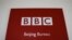 Una placa con el logo de la BBC se observa en la entrada del buró de dicho canal en Beijing, China. [Foto de archivo]