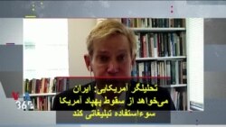 تحلیلگر آمریکایی: ایران می‌خواهد از سقوط پهپاد آمریکا سوءاستفاده تبلیغاتی کند