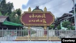 ခ်င္းျပည္နယ္ ပလက္၀ၿမိဳ႕ (သတင္းဓာတ္ပံု - khonumthung.news)