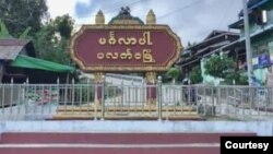 ပလက်ဝမြို့(ဓာတ်ပုံ - khonumthung.news )