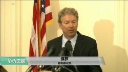 VOA连线(李逸华)：兰德·保罗公开反对，国务卿、中情局长确认程序增变数