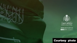 Wezareta Derve ya Erebistana Siûdî