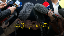 བཙན་བྱོལ་བོད་ཀྱི་གསར་ལམ་ཁག་གི་འོས་འགན་དང་གདོང་ལེན།