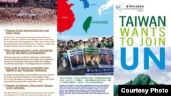 台湾2018年推动进入联合国的多国语言文宣。（台湾联合国协进会提供）