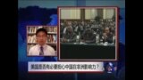 时事大家谈:美国到底是否有必要担心中国在非洲的影响力？