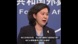 华春莹：美方科技霸凌主义，中方绝不坐视不理